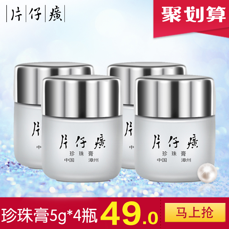 皇后牌片仔癀珍珠膏珍珠霜套裝面霜女老國貨第官方旗艦店官網正品