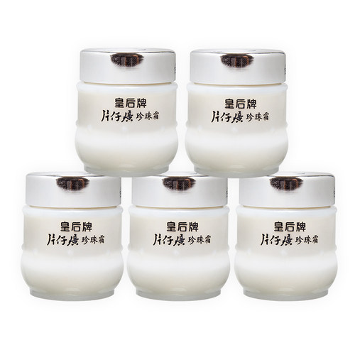 皇后牌片仔癀珍珠霜补水保湿面霜珍珠膏护肤品官方旗舰店官网正品 - 图3