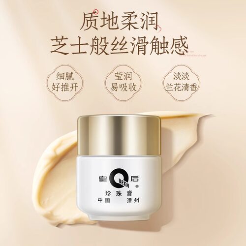 皇后牌片仔癀珍珠膏美白淡斑面霜男女保湿提亮官方旗舰店官网正品 - 图2