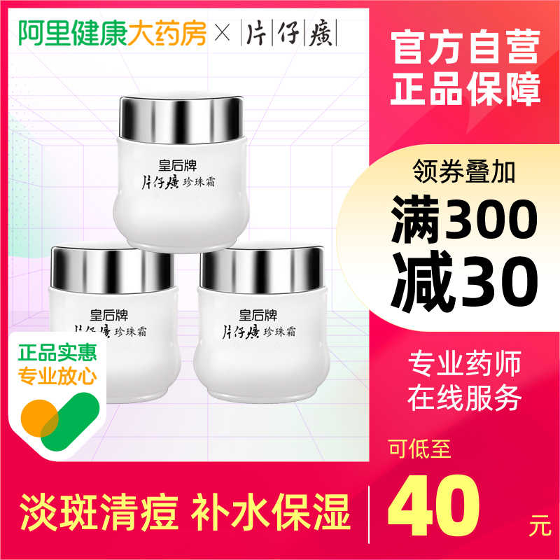 皇后牌（Queens） 片仔廣（へんしこう）真珠クリーム 25g×6 QUEEN