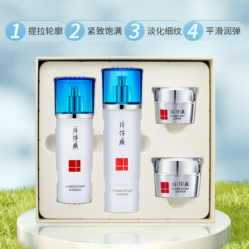 片仔癀灵芝臻养礼盒抗皱提拉紧致改善松弛淡纹官方旗舰店官网正品
