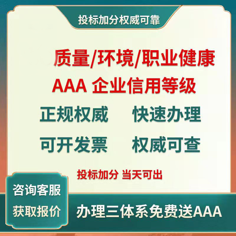 质量环境职业健康食品安全HACCP体系申报企业招投标加分烫金证书