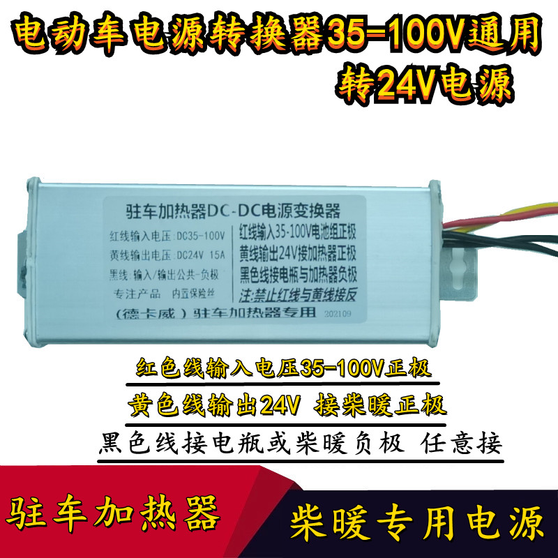 家用电转换器变压器220转12V24V电动车降压器驻车加热器柴暖电源