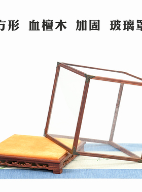 正方形红木透明古董展示盒工艺品
