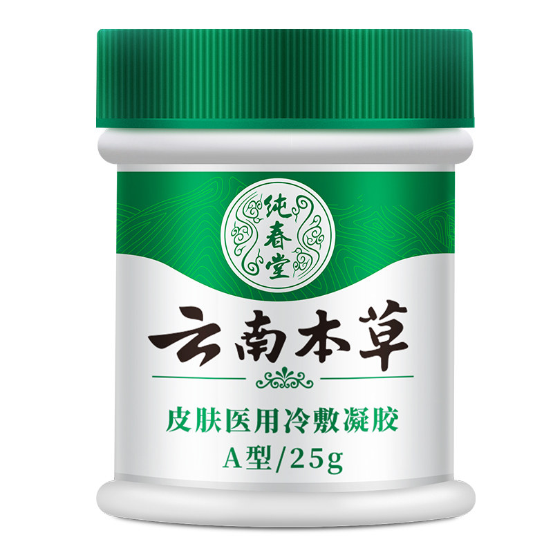藓瘙痒男牛皮癣感染湿疹膏 纯春堂保健理疗