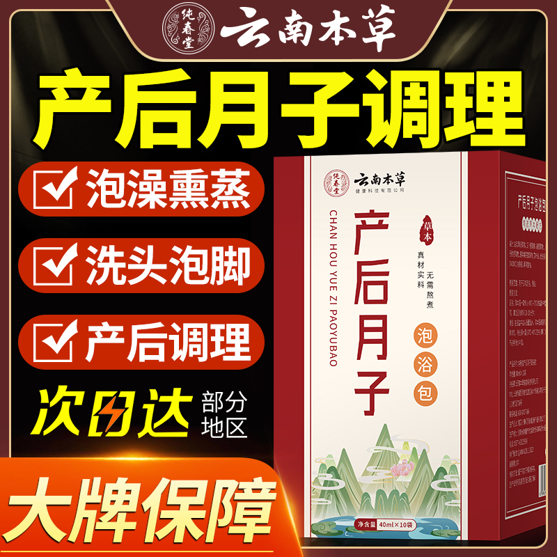 云南本草月子泡脚中药包产后产妇洗头泡澡洗澡草药调理发汗艾草叶 - 图0