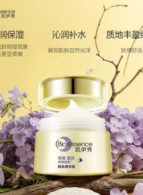 Bio－essence胶原弹润精华霜保湿