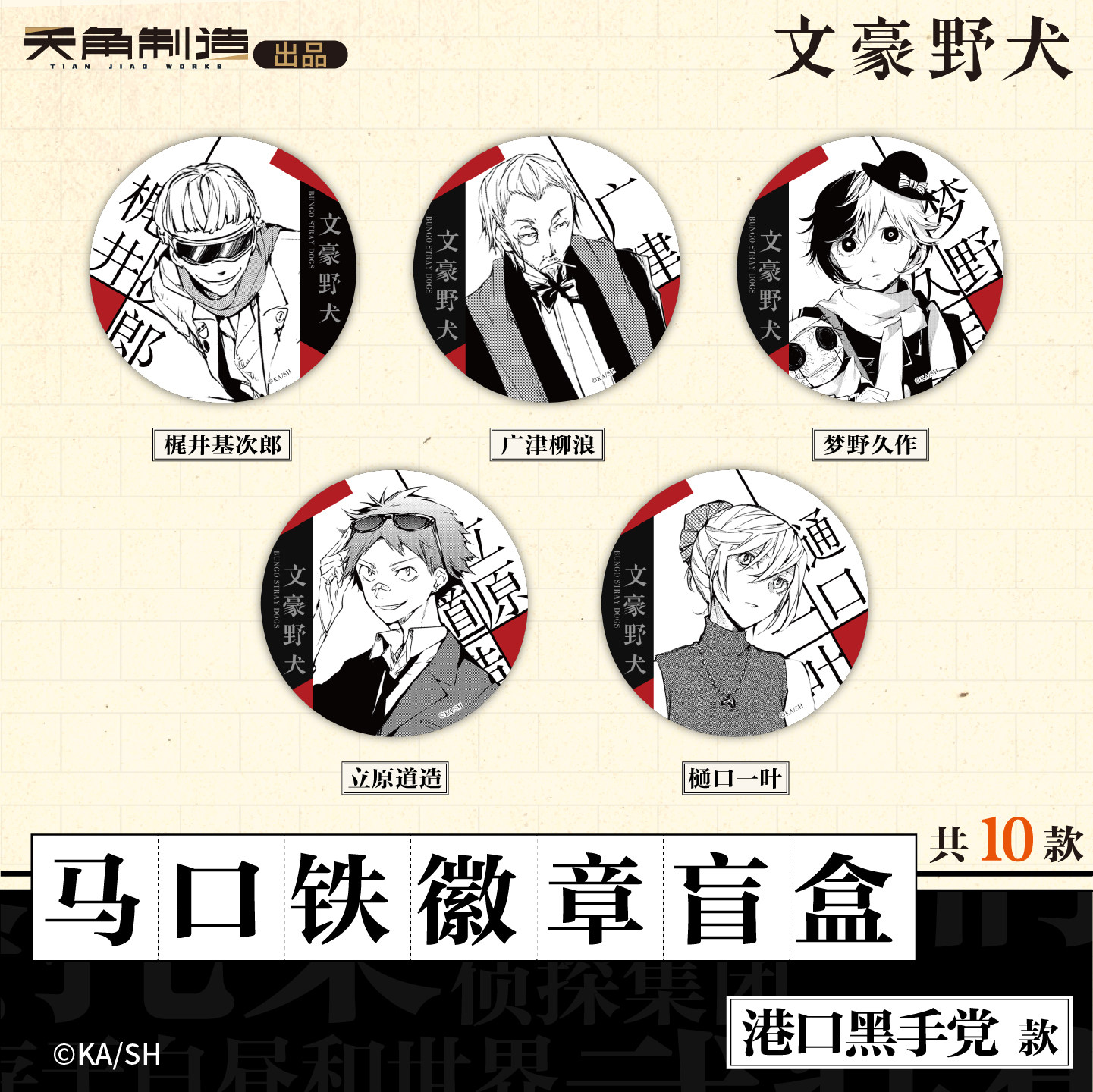 文豪野犬马口铁徽章盲盒武装侦探社款官方正版周边,淘宝优惠券,粉丝福利购,淘宝优惠卷