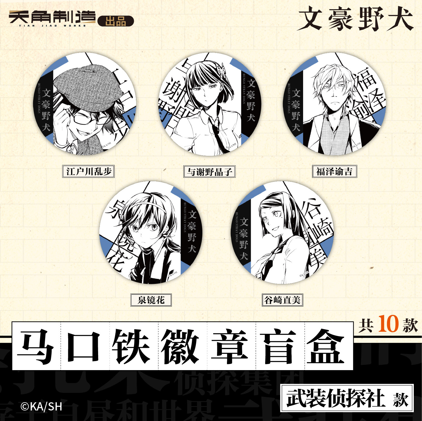 文豪野犬马口铁徽章盲盒武装侦探社款官方正版周边,淘宝优惠券,粉丝福利购,淘宝优惠卷