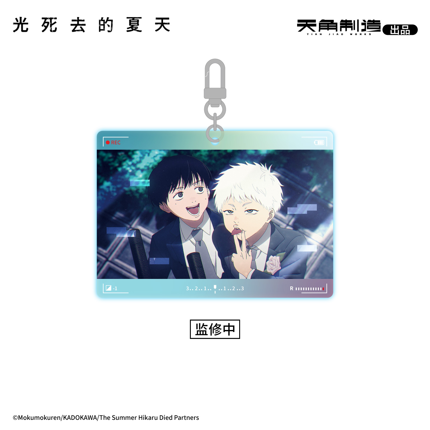 【全款预售】光死去的夏天亚克力挂件盲盒辻中佳紀光周边正品 - 图3