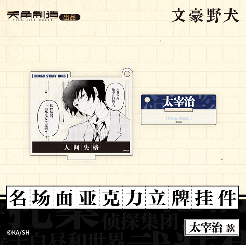 文豪野犬名场面亚克力立牌挂件官方授权正品周边谷子 - 图1