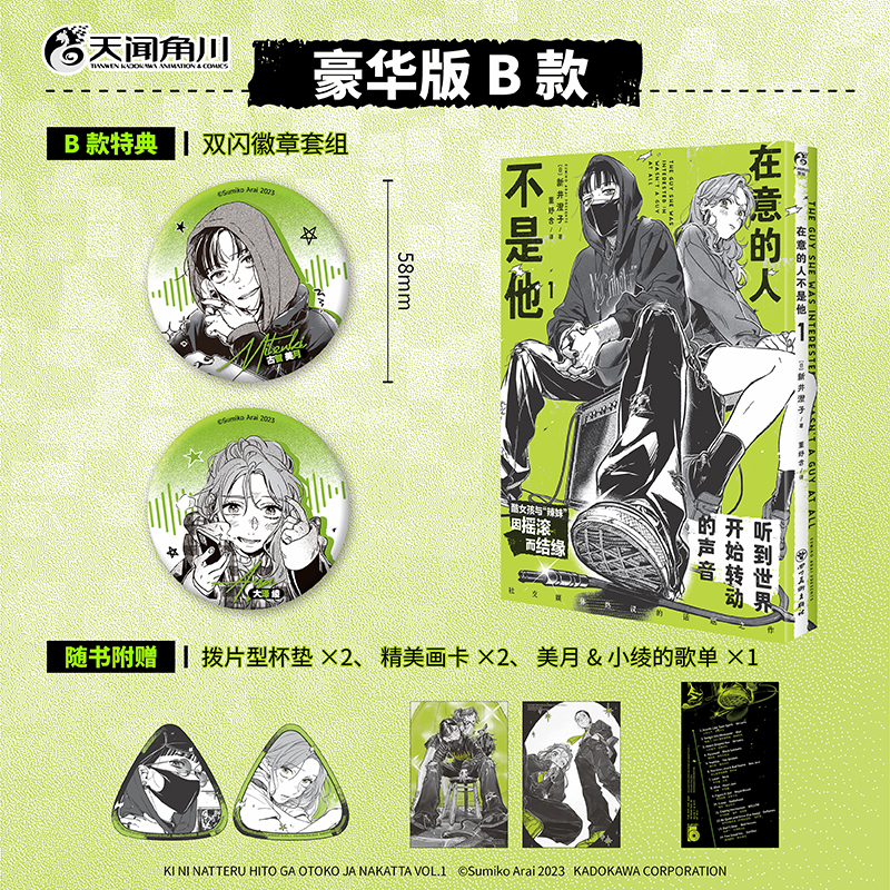 在意的人不是他原作漫画周边亚克力立牌摆件双闪徽章正版周边官方 - 图2