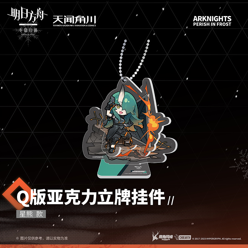 【24年2月发货】明日方舟:冬隐归路Q版亚克力挂件立牌阿米娅星熊 - 图2