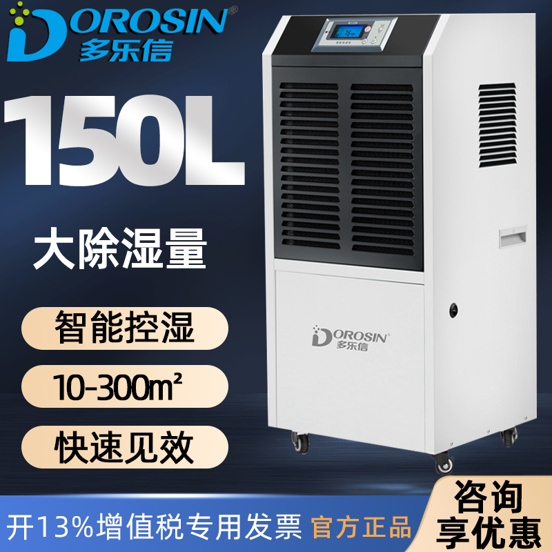 多乐信除湿机大功率DR-1502L地下室除潮抽湿器大型工业抽湿机干燥