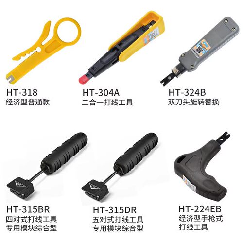 三堡网络模块打线刀电话网线模块打线钳HT-364BR/324B/314B/315DR - 图0