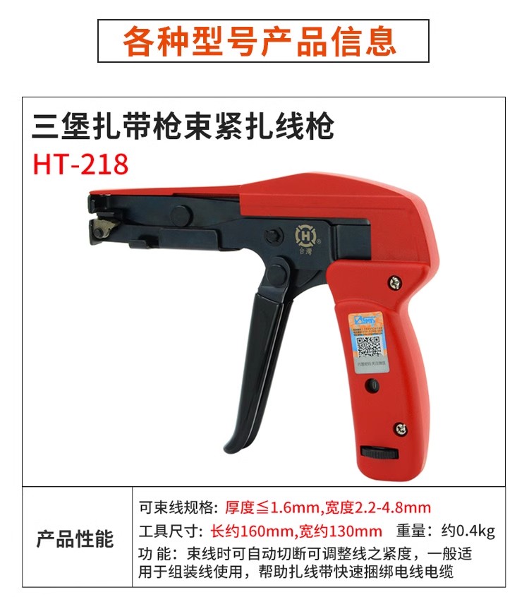 正品原装台湾三堡 HT-218 扎线带工具 紧线钳 扎线枪 扎带枪 - 图2