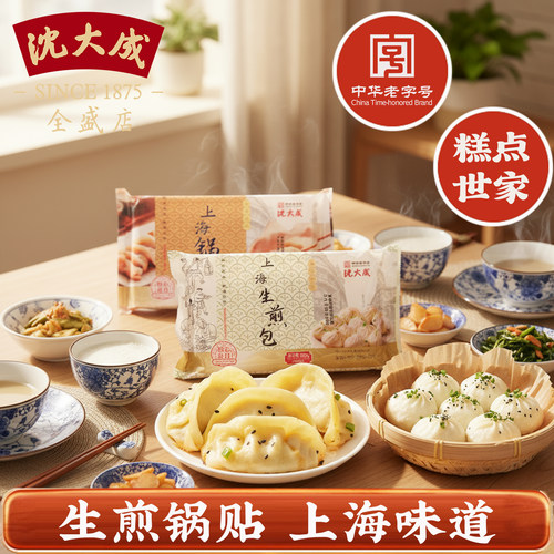 沈大成老上海锅贴煎饺蒸饺速冻饺子老字号速食面点300g早餐12只 - 图2