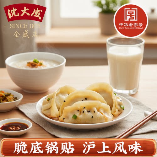 沈大成老上海锅贴煎饺蒸饺速冻饺子老字号速食面点300g早餐12只 - 图1