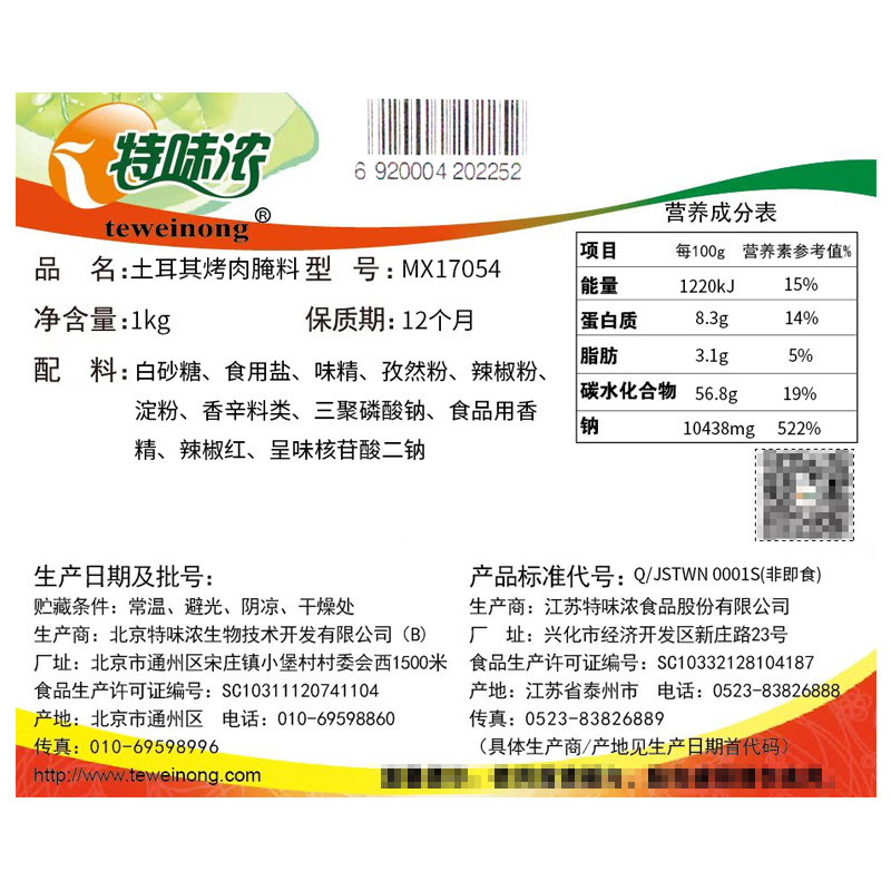 特味浓 土耳其烤肉腌料1kg 烧烤调料 炸鸡 烤肉饭拌饭腌肉料 商用,淘宝优惠券,粉丝福利购,淘宝优惠卷