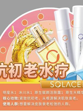 素莲丝补水保湿修护净化水疗改善暗黄紧致嫩私人定制专属搭配方案