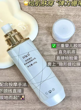 HWB胶原蛋白紧致焕颜柔肤水精华乳面霜紧致抗皱眼霜保湿弹润肌肤