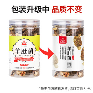 川珍羊肚菌35g 火锅食材食用菌菇蘑菇南北干货山珍煲汤鸡枞菌菌汤