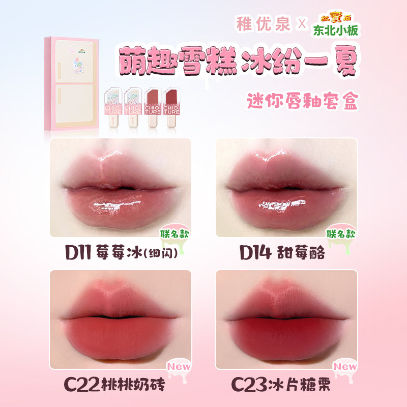  稚优泉化妆品唇彩/唇蜜/唇釉