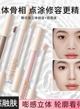 稚优泉液体提亮液修容液棒高光脸部立体提亮哑光阴影面部鼻影阴影