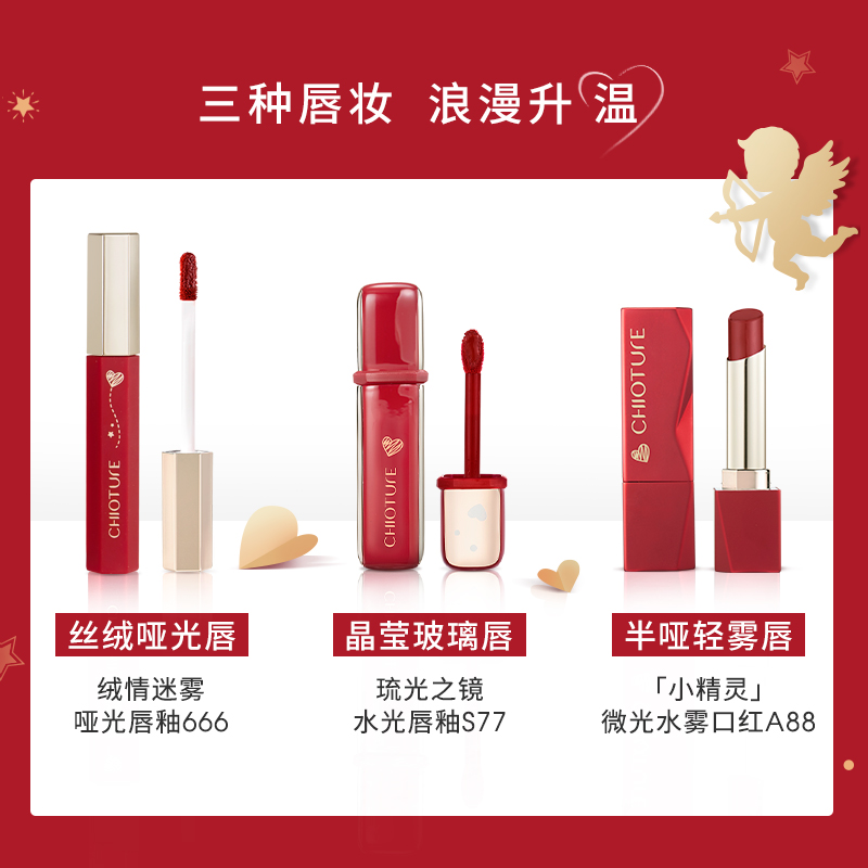 稚优泉化妆品旗舰店稚优泉心动唇妆礼盒口红唇釉套装水光哑光唇釉口红彩妆化妆品女1