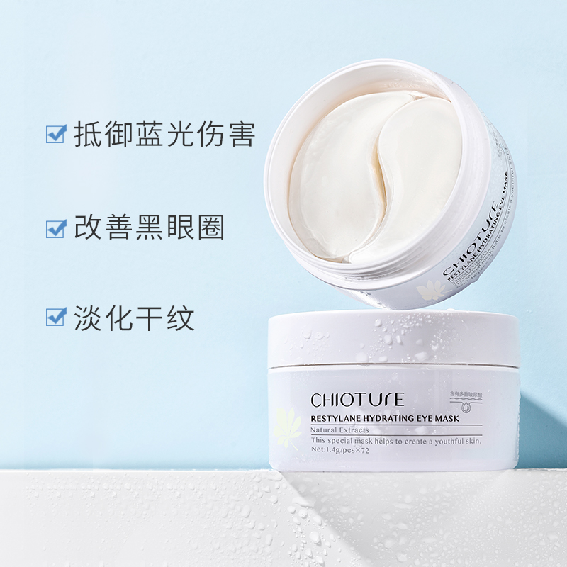 稚优泉化妆品旗舰店稚优泉眼膜72片淡化细纹黑眼圈眼袋补水保湿紧致眼膜贴修护学生0