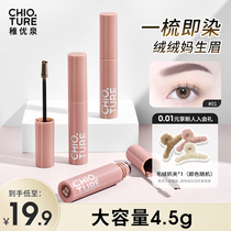 Young Youquan Dyeing Brow waterproof lasting without decolorizing woman brown eyebrow raincoat Double head Water brow Faint Wild Brow