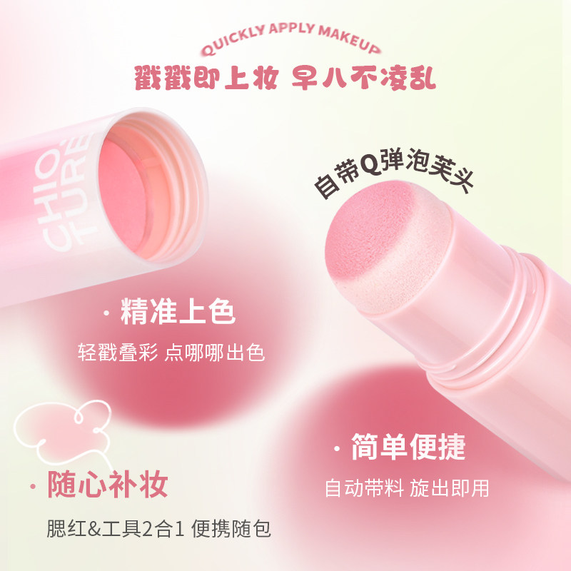  稚优泉化妆品腮红/胭脂