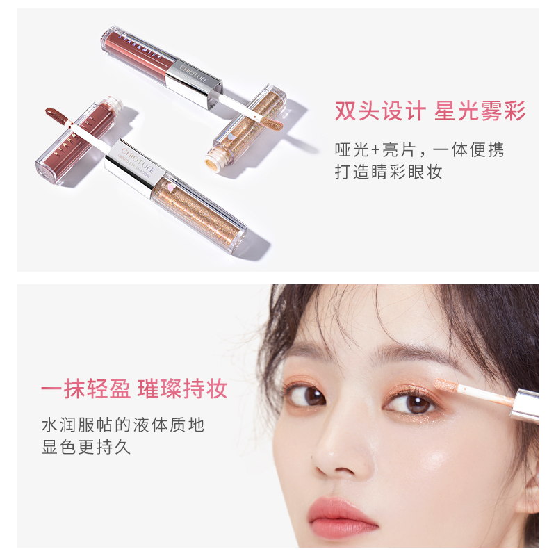 稚优泉化妆品旗舰店稚优泉双色液体眼影 哑光珠光亮片彩妆便携ins超火平价学生初学者1