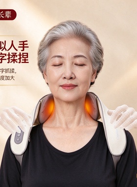 送爸妈长辈生日礼物西莱森肩颈按摩仪家用颈椎揉捏热敷实用礼盒装