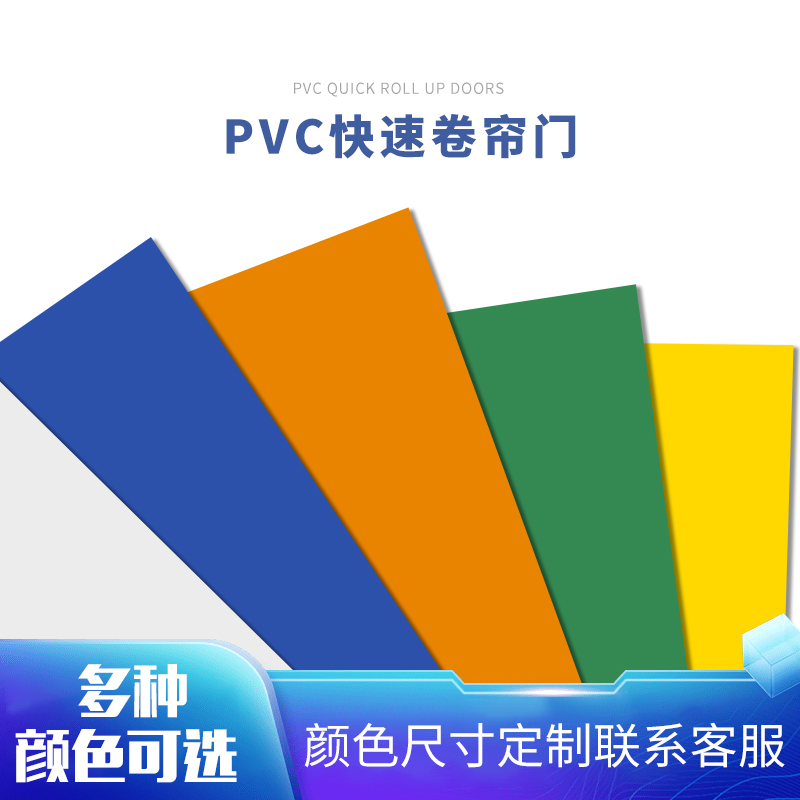 pvc快速卷帘门全套自动感应工厂升降电动工业无尘车间防尘堆积门