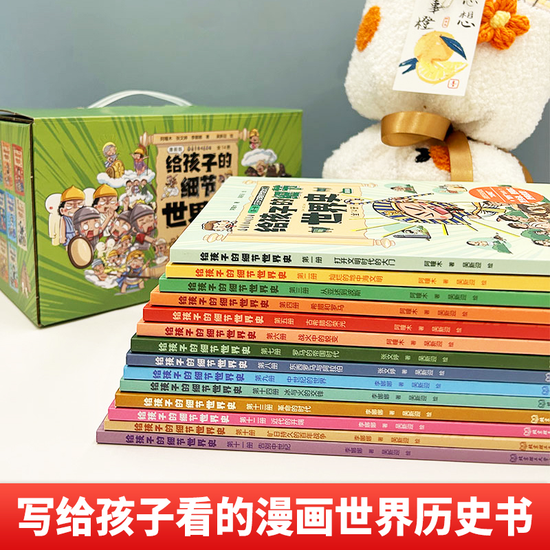 正版现货 给孩子的细节世界史漫画版全套14册 漫画世界史历史科普读物少儿童历史漫画书小学生课外书漫画历史故事儿童读物6岁以上