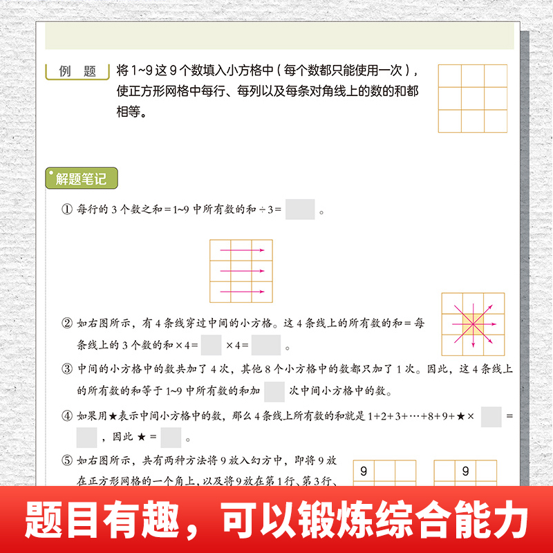 正版挑战数学初级中级高级全套14册幼小衔接儿童启蒙举一反三思维训练你好这就是数学新加坡幼儿益智游戏专注力智力开发全脑教辅-图1