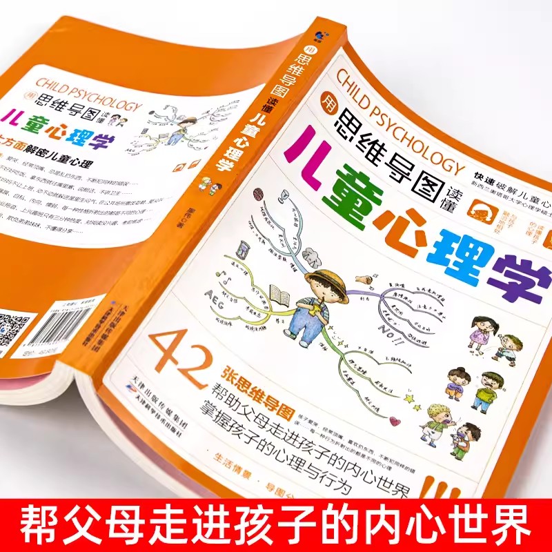 用思维导图读懂儿童心理学教父母读懂孩子行为习惯心理学与生活培养情绪管理性格培养故事指导书教育心理学书趣味漫画小学生心理学