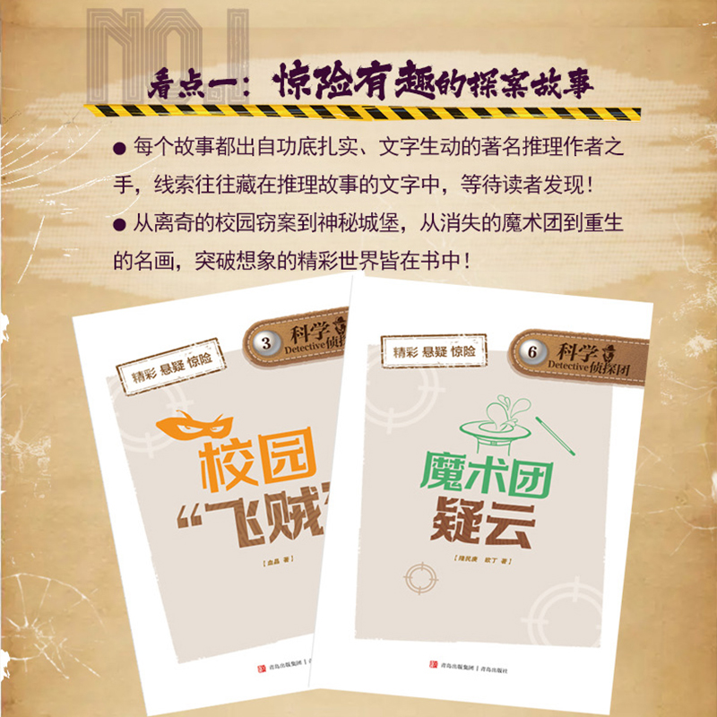 科学侦探团2023年典藏版全12册少儿童探索冒险大侦探故事书 科学思维逻辑思维提升小学生课外书一二三四五六年级悬疑侦探都市迷案