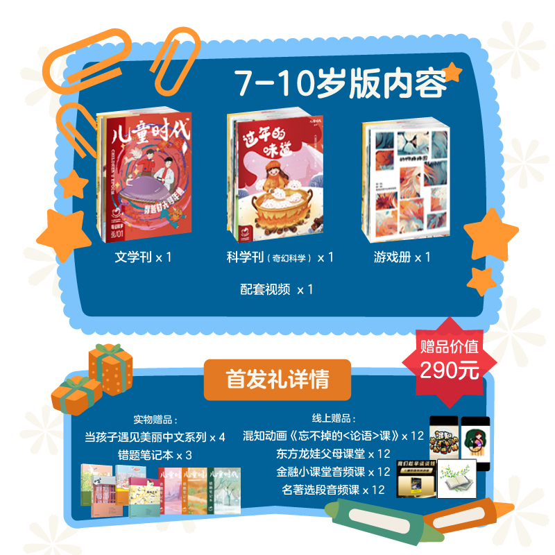 2025年儿童时代图画书绘本杂志2025年5月份起订 0-3-7-10岁全年12期月月发 幼儿园小学生学习杂志订阅幼儿启蒙小学生独立阅读杂志