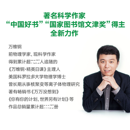 拐点 站在AI颠覆世界的前夜 万维钢著 正在到来的人工智能新浪潮 人工智能AI将如何影响我们的工作生活与未来 - 图2