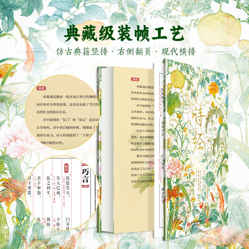 《诗经》全注全译全本彩图典藏版上下全2册 2024新版 风雅颂三卷305首无删节版 参照多版本校订以清阮元十三经注疏 毛诗正义为底本 - 图3