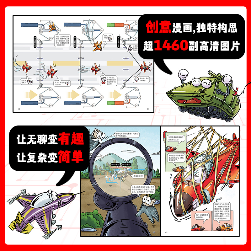 新武器驾到全8册 中国儿童军事武器百科全书6-14岁儿童军事漫画科普类书籍小学生课外书读物一二三四五六年级中国军事科普绘本正版 - 图1