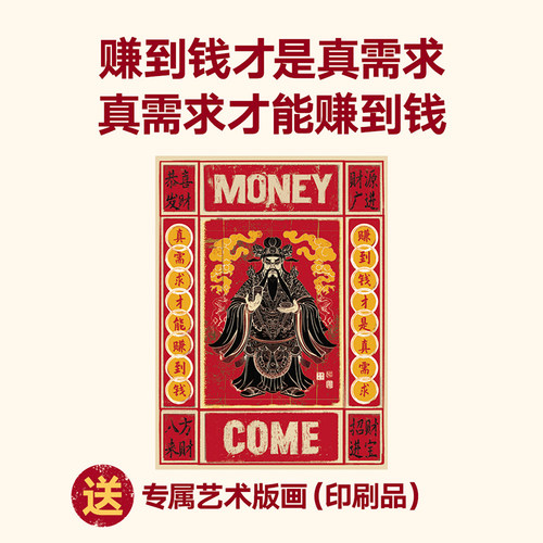 真需求 梁宁著 产品思维30讲 从有个想法到真赚到钱 一本书全都说透商业的本质 商业领域年度之书 - 图2