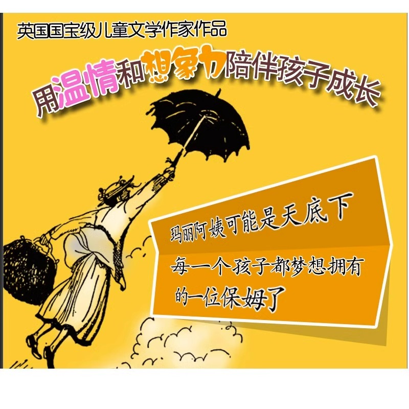 正版 随风而来的玛丽阿姨 儿童文学家特拉芙斯作品全套6册9-12岁小学生三四五六年级课外书籍非注音版 玛丽阿姨和隔壁的房子回来了