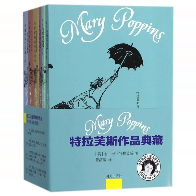 正版 随风而来的玛丽阿姨 儿童文学家特拉芙斯作品全套6册9-12岁小学生三四五六年级课外书籍非注音版 玛丽阿姨和隔壁的房子回来了