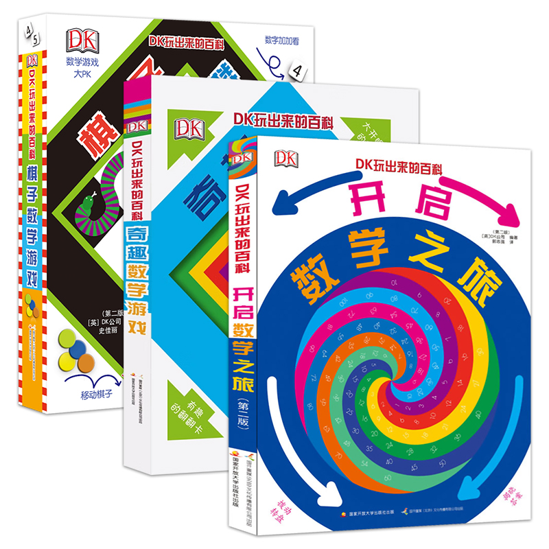 【全3册】DK玩出来的百科数学思维训练书籍