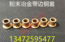 Powder metallurgy oily copper cover with step flange blocking edge copper sleeve step copper sleeve Inner 3 4 5 6 8 10mm