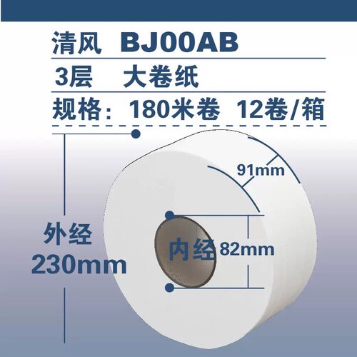 清风大卷纸3层舒柔纯品180米12卷大盘卫生纸公用厕纸BJ00AB商用纸 - 图1