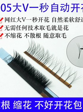 V型不散根自然编织加密假睫毛